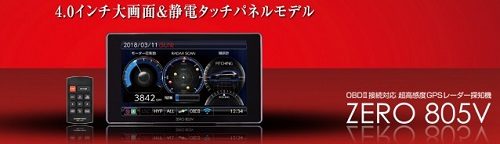 コムテック Zero 805v の評価