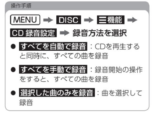 カーナビを使用して車内でcdを録音する方法のまとめ