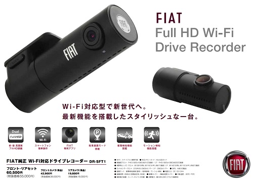 フィアット FIAT 純正ドライブレコーダー「DR-SFT1」の評価