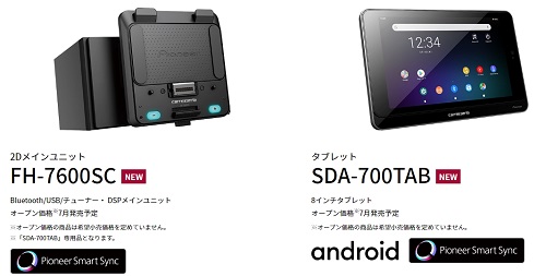 パイオニアからついにポン付けタブレット式ディスプレイオーディオ「FH 