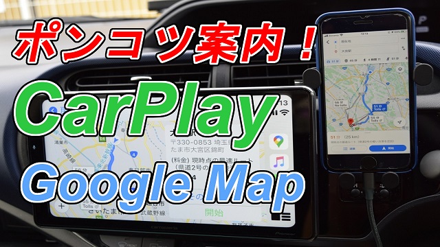CarPlay★Android Auto★前後ドラレコ★4K★GoogleMap
