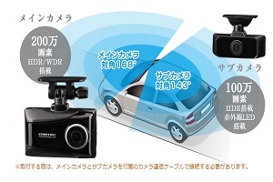 コムテック初のWiFi対応２カメラドライブレコーダー「HDR953GW」発表