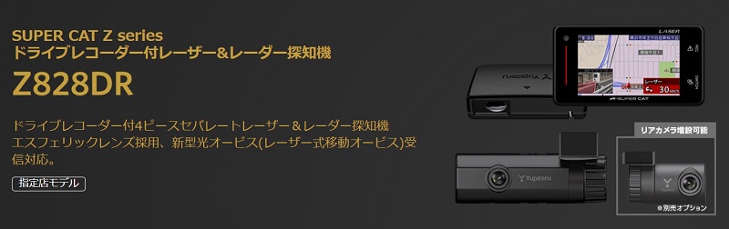 ユピテル レーダー探知機×ドライブレコーダーXアクティブセーフティ