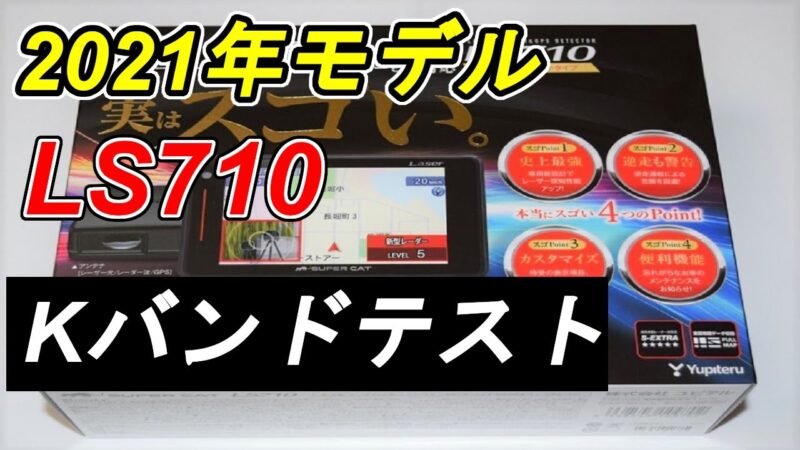 実機レビュー「LS20」「LS710」「Z210L」「A370」「GS303」「LS320」の