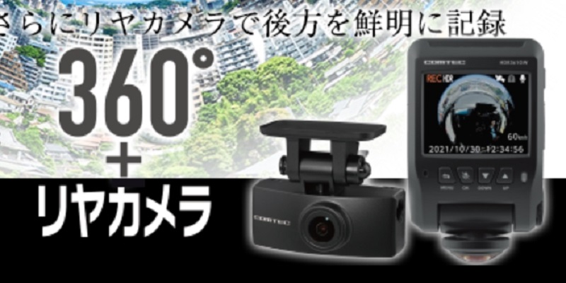コムテックの新型360°ドラレコ「HDR361GW」発売の意図が分からない件