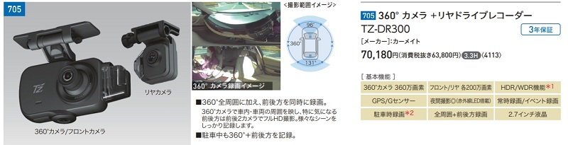 返品?交換対象商品】 Carmate TZ-DR300 ドラレコ ドライブレコーダー