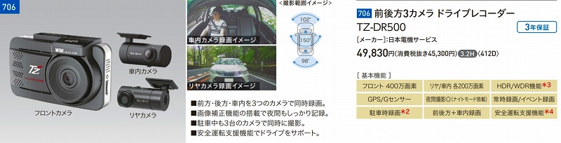 トヨタ純正ドライブレコーダー 各モデルの特徴をまとめて紹介