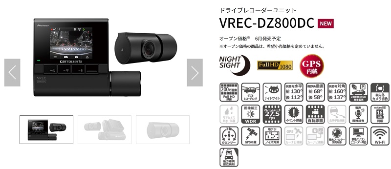 VREC-DZ800DC」の実機レビューと評価 パイオニアWiFi対応の２カメラ 
