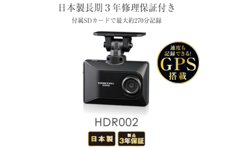 HDR002」コムテックから2022年モデルエントリードラレコ発表