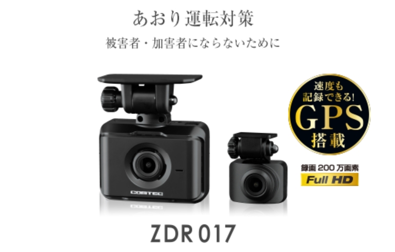 コムテックから2022年モデルのエントリー２カメラドラレコ「ZDR017」発表！