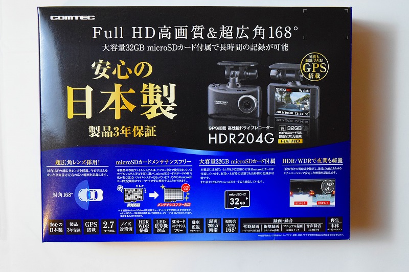 実機レビュー「HDR204G」の評価 コムテックのスタンダード