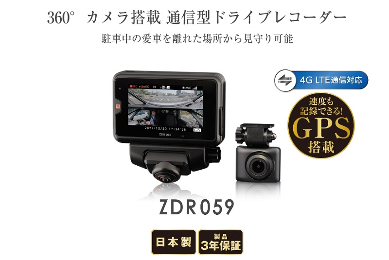 ZDR059」コムテックからクラウド対応の360°ドラレコ発売