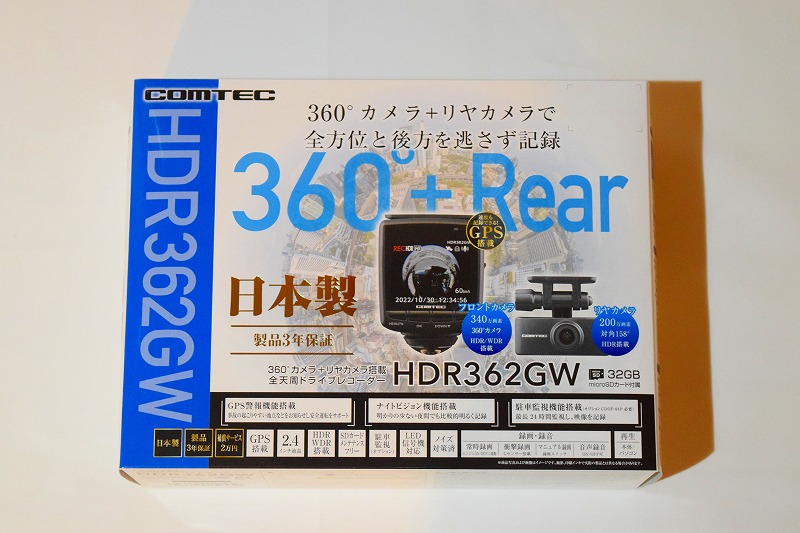 実機レビュー「HDR362GW」コムテック360°ドラレコの評価