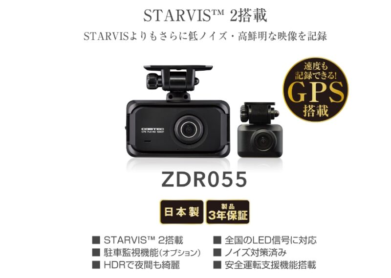 ZDR055」コムテックから2023年向け２カメラドライブレコーダー発表